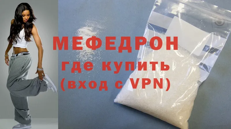 Мефедрон mephedrone  Боровск 